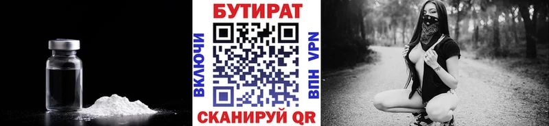 Купить  Северск  Бутират бутик 